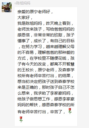 總有奇跡在這里誕生——唐山森泰教育升1報道：《感恩你，一路相隨伴著我！》   