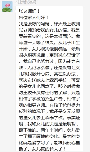 總有奇跡在這里誕生——唐山森泰教育升1報道：《感恩你，一路相隨伴著我！》   