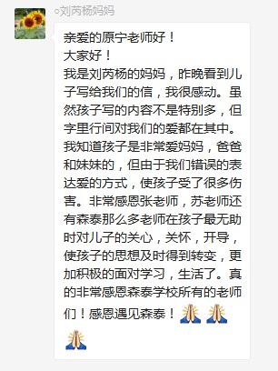 總有奇跡在這里誕生——唐山森泰教育升1報道：《感恩你，一路相隨伴著我！》   