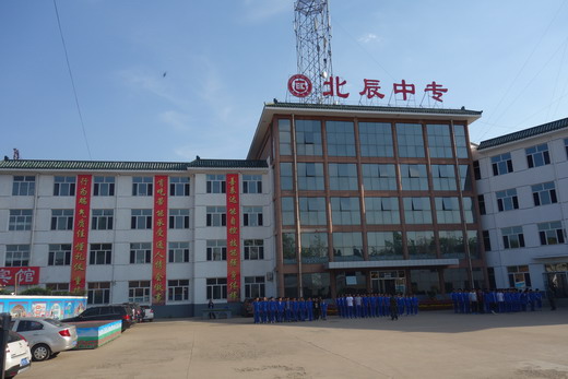 承德北辰中等專業學校好不好？