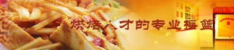 煙臺哪里能學習制作糕點？