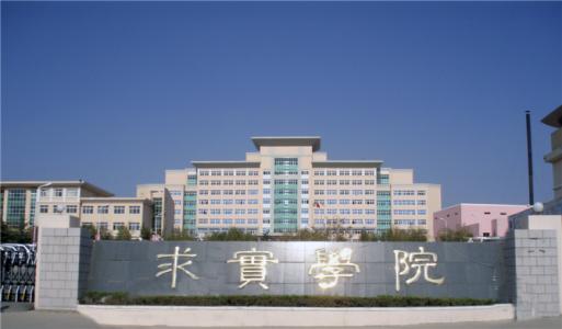 論辦學優勢，青島求實職業技術學院真的強！
