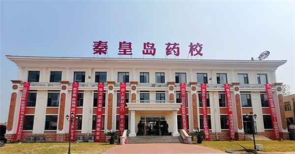 在秦皇島學習醫學專業去哪里？   