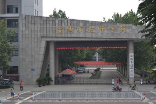 淄博市技師學院過哪些辦學成果？