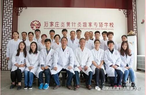 石家莊還有針灸推拿學校？