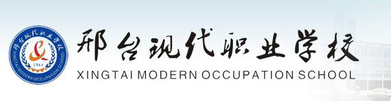 邢臺現代職業學校好嗎？評價怎么樣？