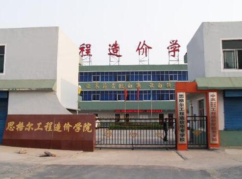 邯鄲思格爾工程造價學校都有哪些優勢？