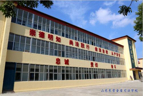 山東東營金盾司法學校都能學什么專業？聽聽職教網的小編怎么說！