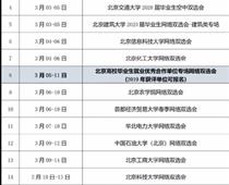 特殊時期北京畢業生就業新政出爐！