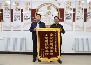 錦旗傳情，以夢為馬——職教學子用奮斗..