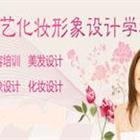 濟南名人&amp;千藝職業培訓學?；瘖y班